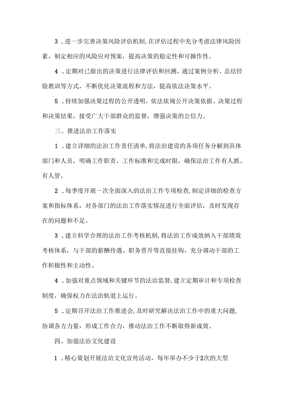 党委书记述法XXXX年工作打算五个方面.docx_第2页