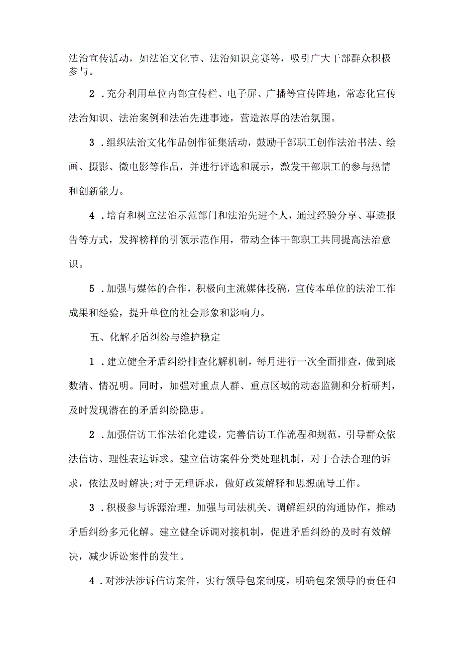 党委书记述法XXXX年工作打算五个方面.docx_第3页