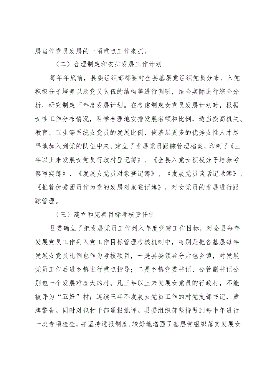 ×市发展女党员工作汇报_1.docx_第2页