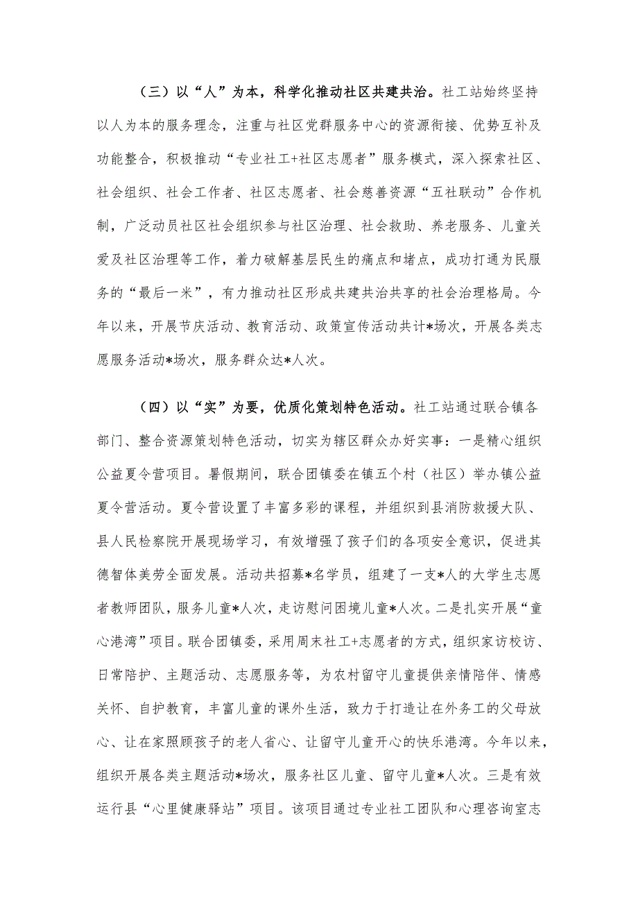 镇社会工作服务站年度工作总结.docx_第2页