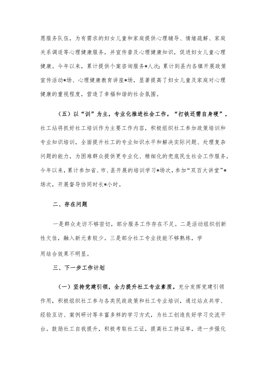镇社会工作服务站年度工作总结.docx_第3页