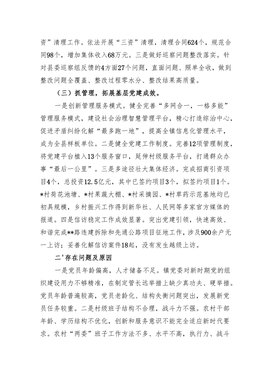 2024年乡镇党委书记抓基层党建工作述职报告.docx_第2页