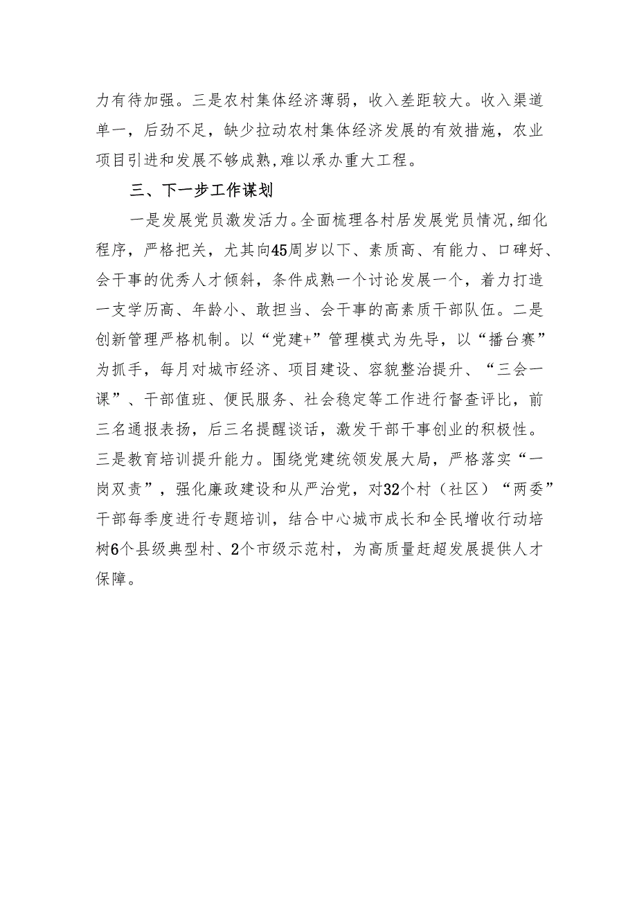 2024年乡镇党委书记抓基层党建工作述职报告.docx_第3页