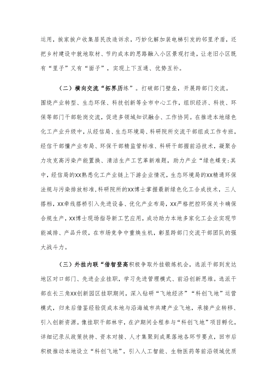 在2024年全市干部交流锻炼工作推进会上的典型发言.docx_第3页
