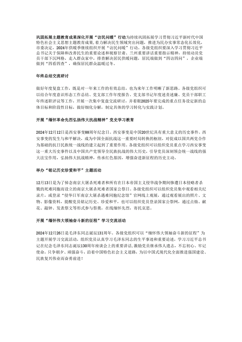 12月主题党日活动如何开展方案供参考.docx_第2页