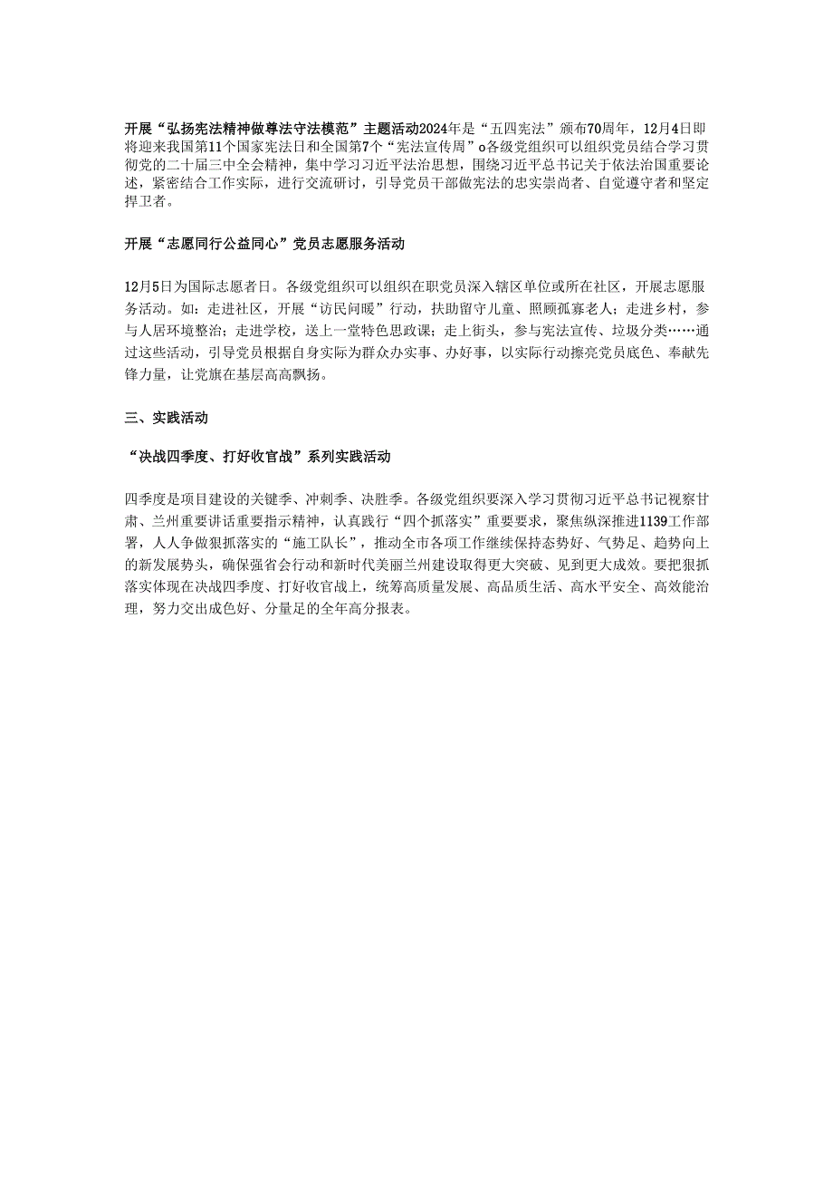 12月主题党日活动如何开展方案供参考.docx_第3页