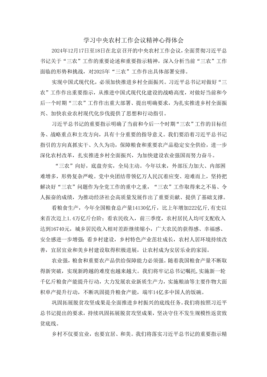 学习2025农村工作会议精神心得体会二.docx_第1页