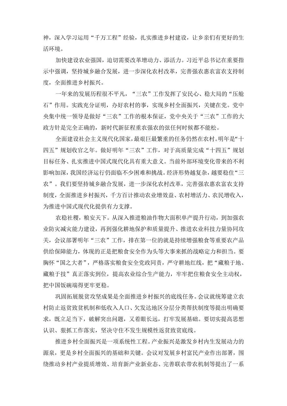 学习2025农村工作会议精神心得体会二.docx_第2页