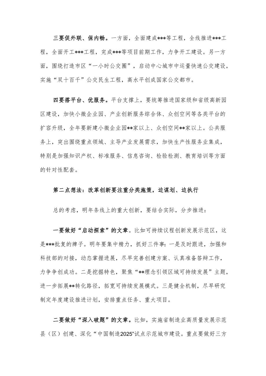 在市政府务虚会议上的发言提纲.docx_第2页