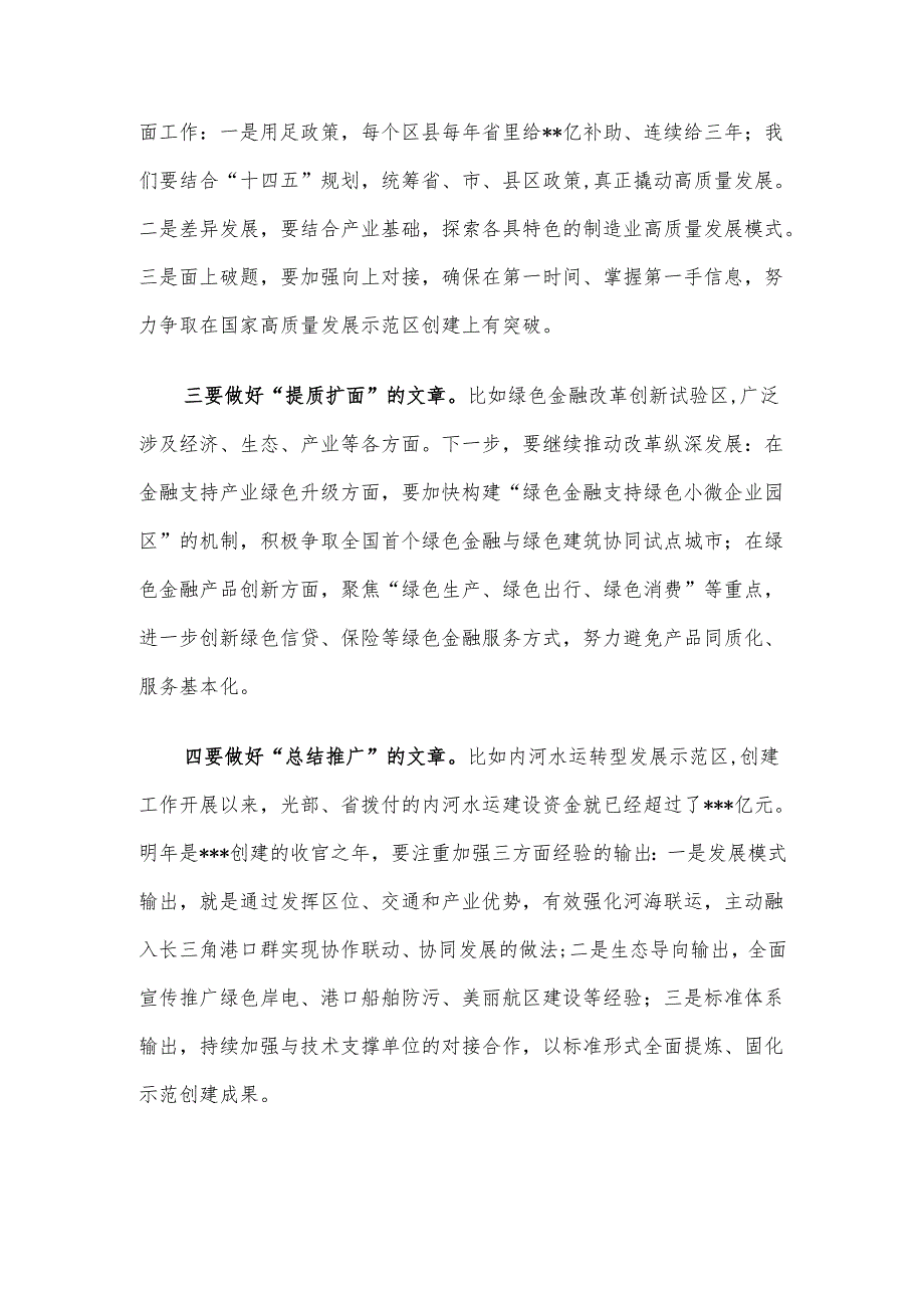 在市政府务虚会议上的发言提纲.docx_第3页