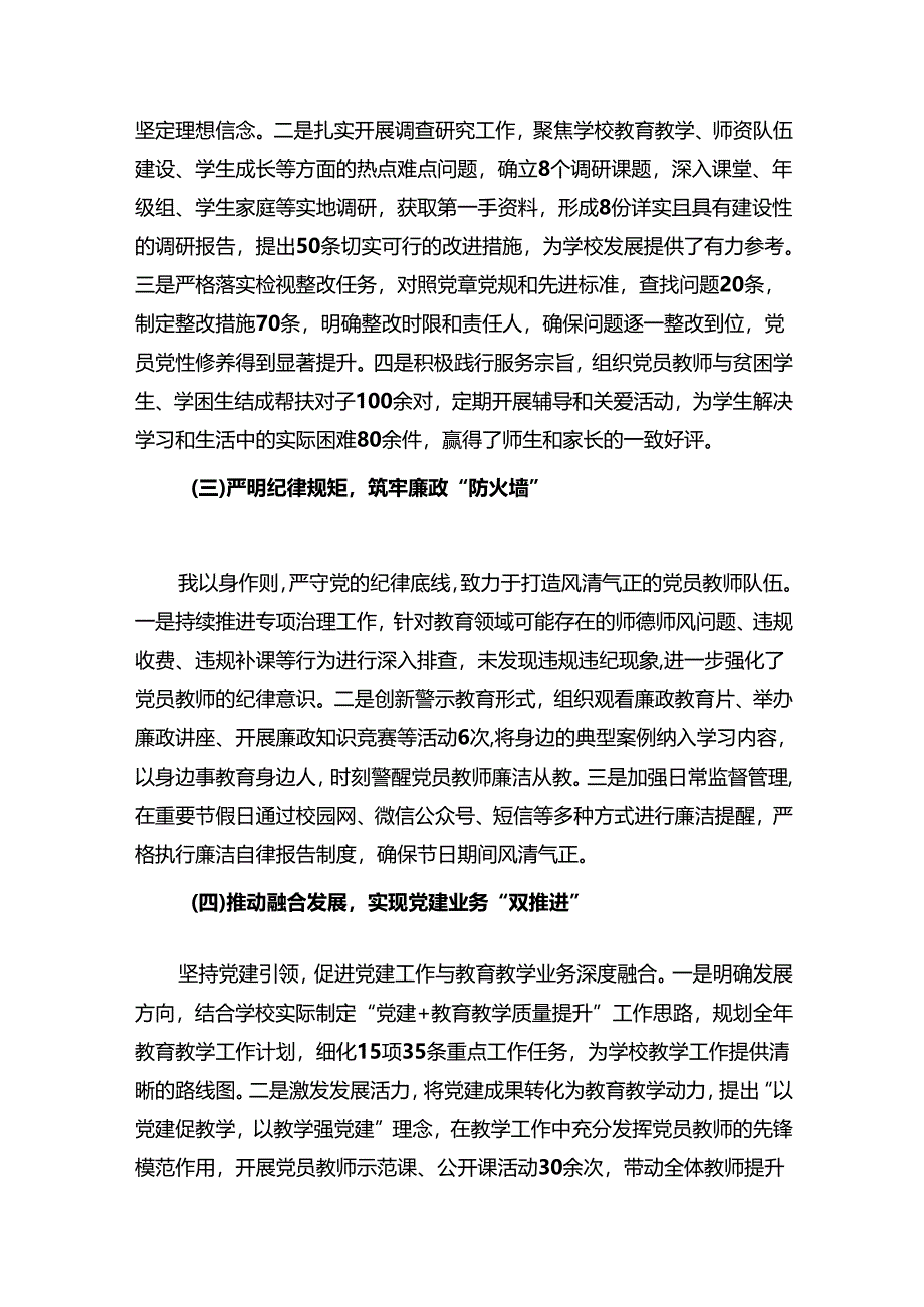 2025学校党支部书记抓基层党建述职报告（精选3篇）.docx_第2页