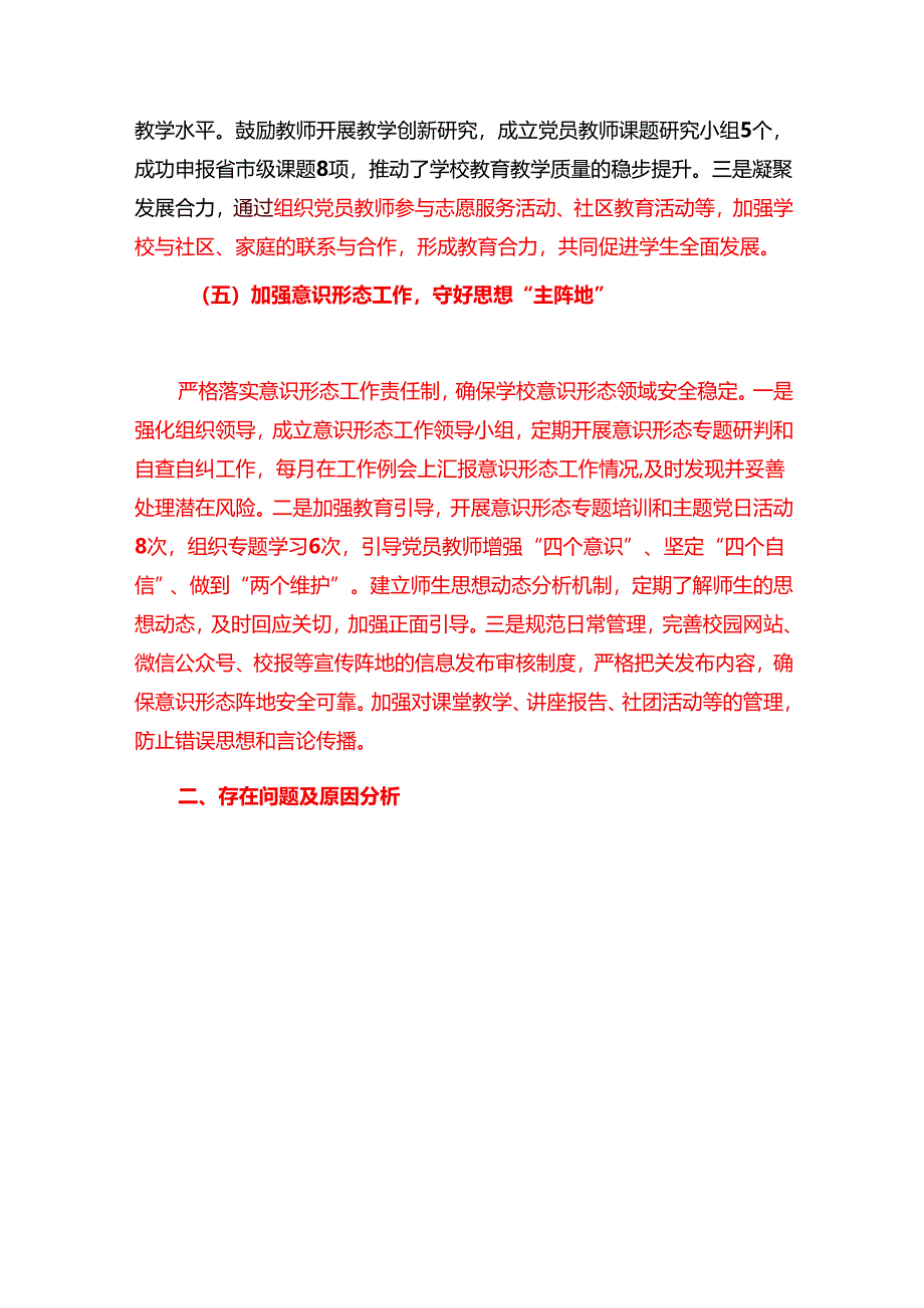 2025学校党支部书记抓基层党建述职报告（精选3篇）.docx_第3页