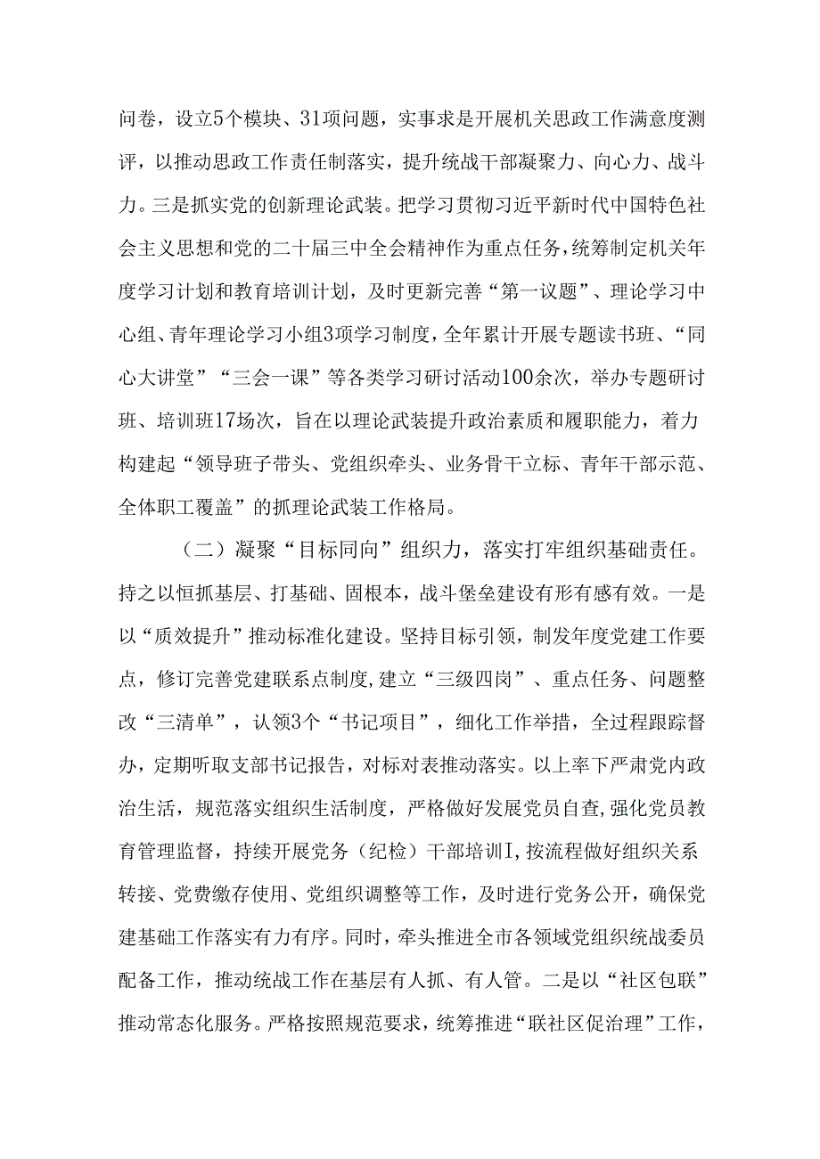 市委统战部部长2024年述职述廉述党建工作报告.docx_第2页