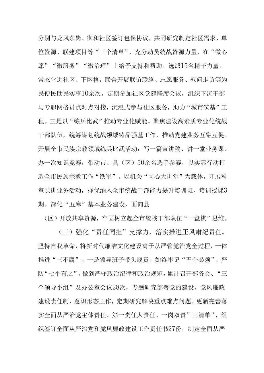 市委统战部部长2024年述职述廉述党建工作报告.docx_第3页