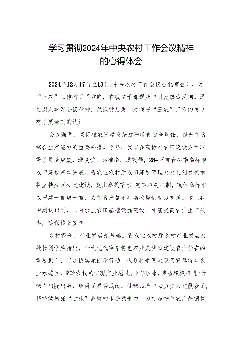 2024年中央农村工作会议精神专题学习心得体会.docx_第1页