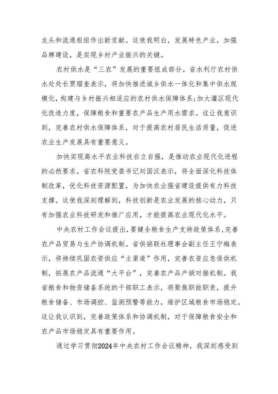 2024年中央农村工作会议精神专题学习心得体会.docx_第2页