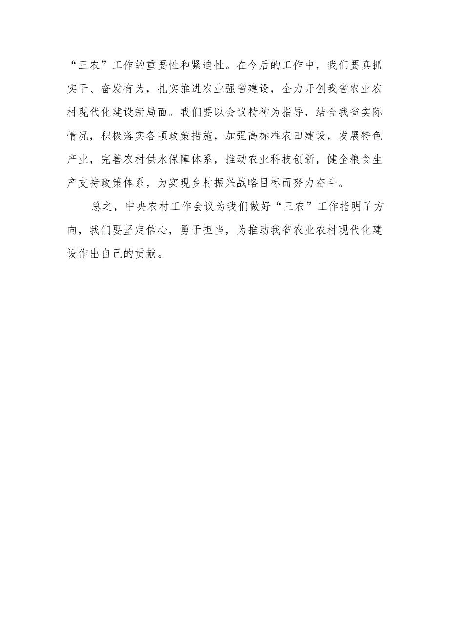 2024年中央农村工作会议精神专题学习心得体会.docx_第3页
