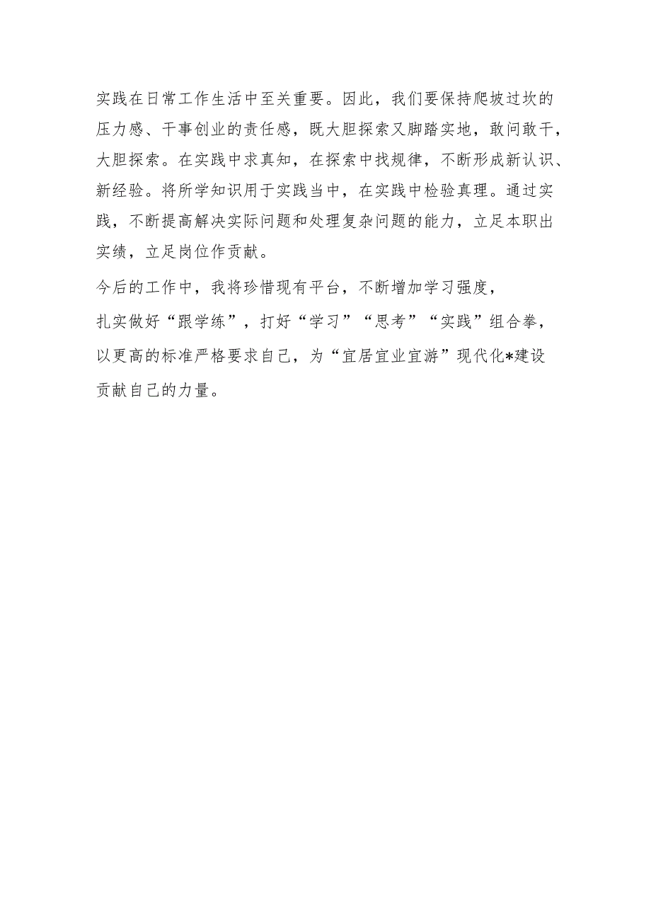 新入职公务员座谈交流材料1.docx_第2页