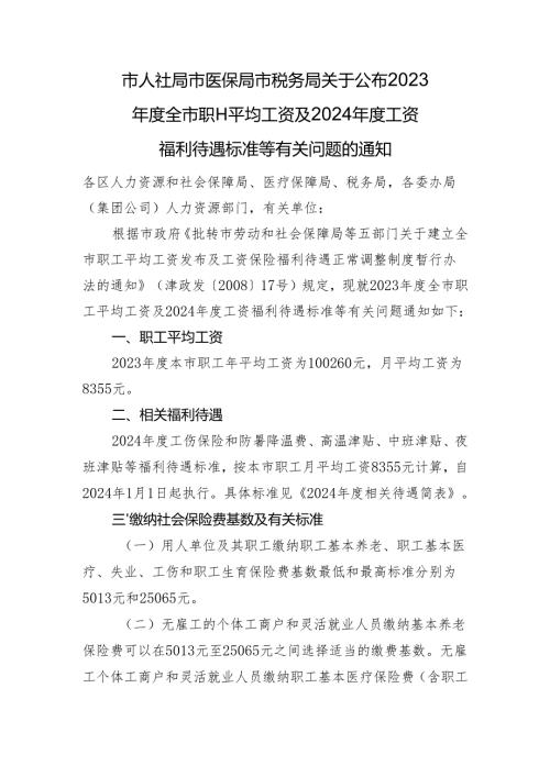 2024年天津防暑降温补贴标准.docx