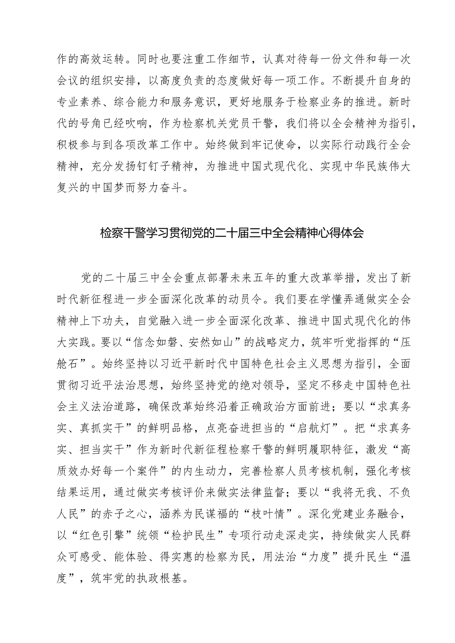 监狱干警学习贯彻党的二十届三中全会精神心得体会7篇供参考.docx_第2页