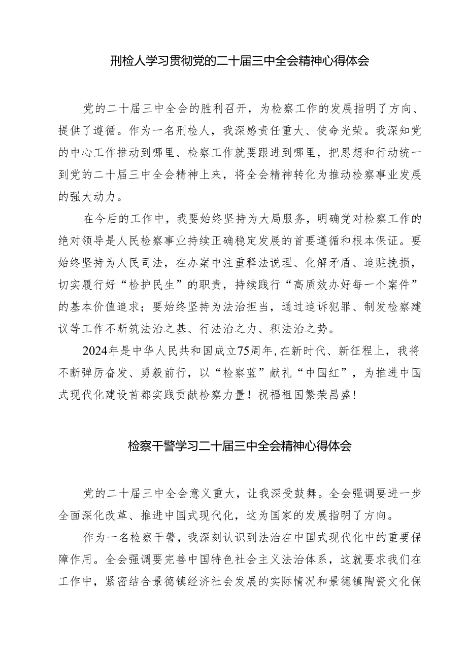 监狱干警学习贯彻党的二十届三中全会精神心得体会7篇供参考.docx_第3页