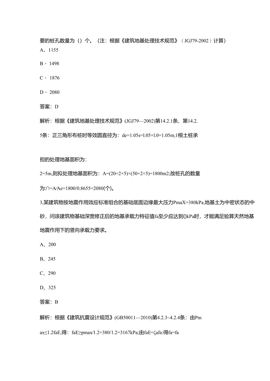 岩土工程师《专业案例》考试(重点)题库200题(含答案解析).docx_第2页