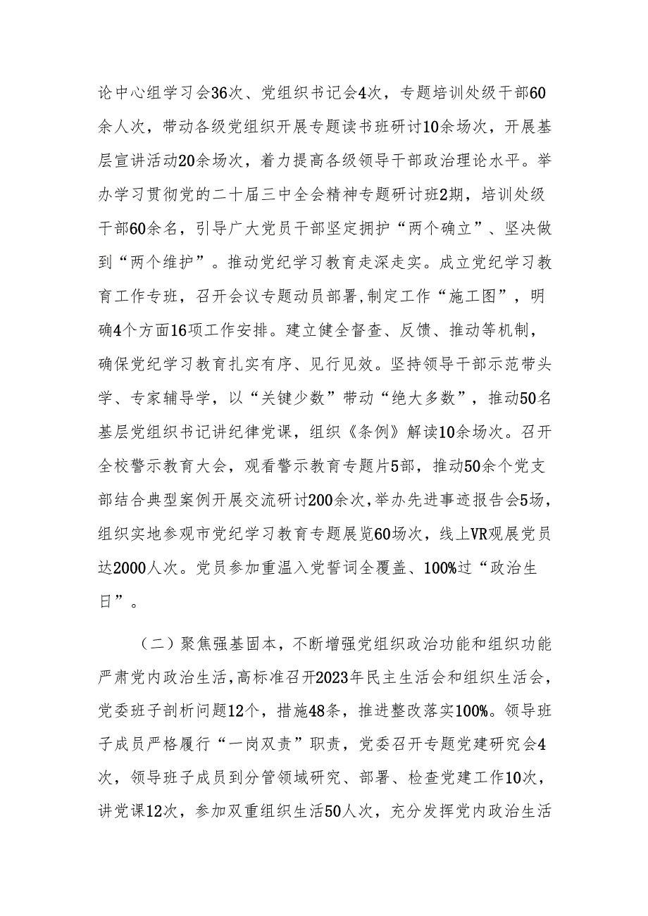 学校2024年党建工作总结和2025年工作计划.docx_第2页