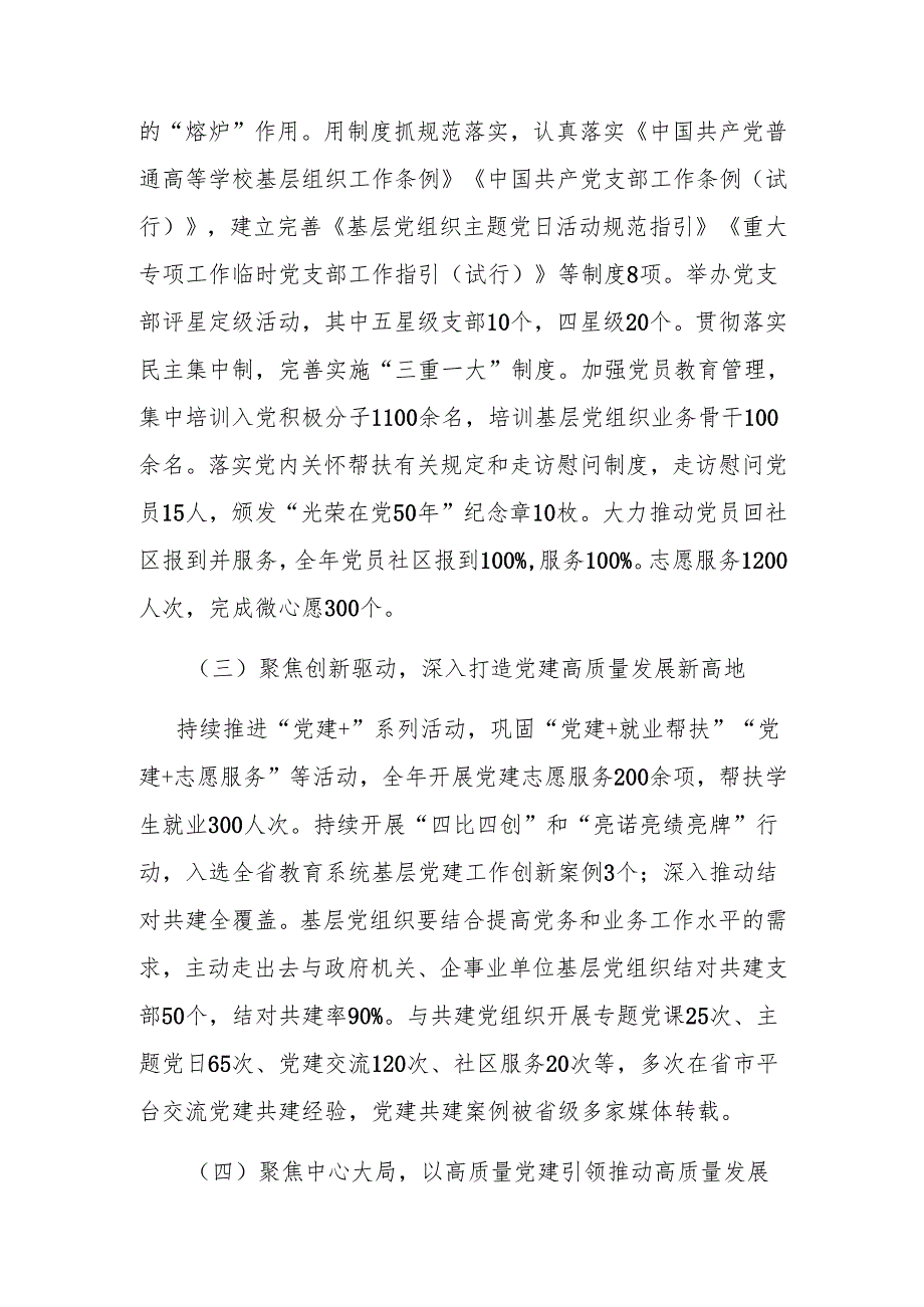 学校2024年党建工作总结和2025年工作计划.docx_第3页