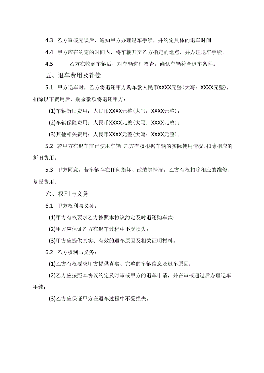 退车协议模板.docx_第2页