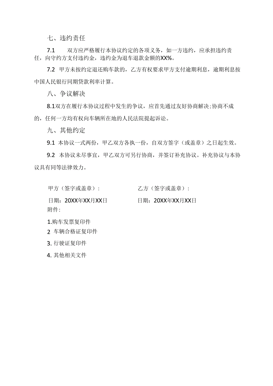 退车协议模板.docx_第3页