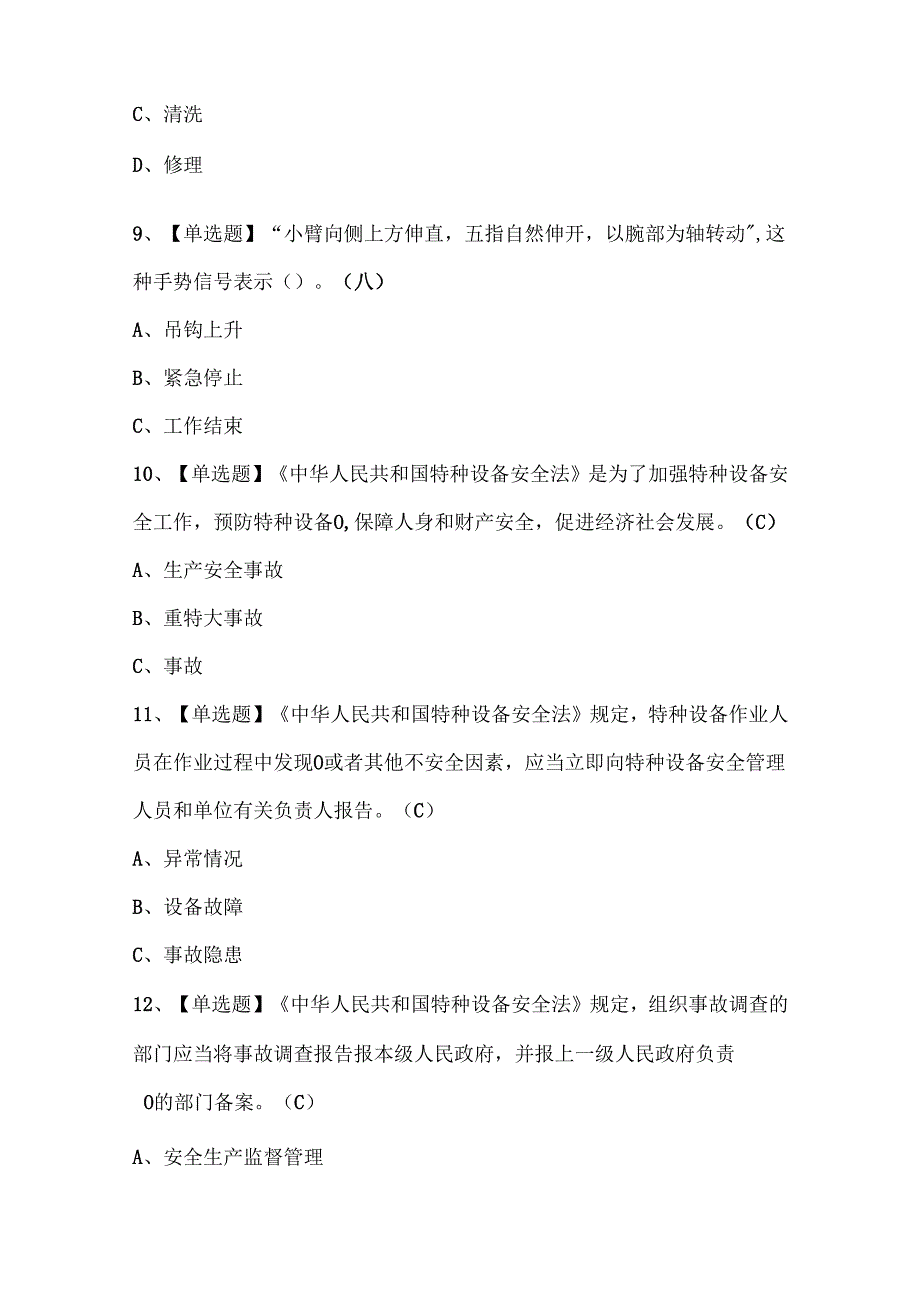 2024年起重机司机(限桥式起重机)试题题库.docx_第3页