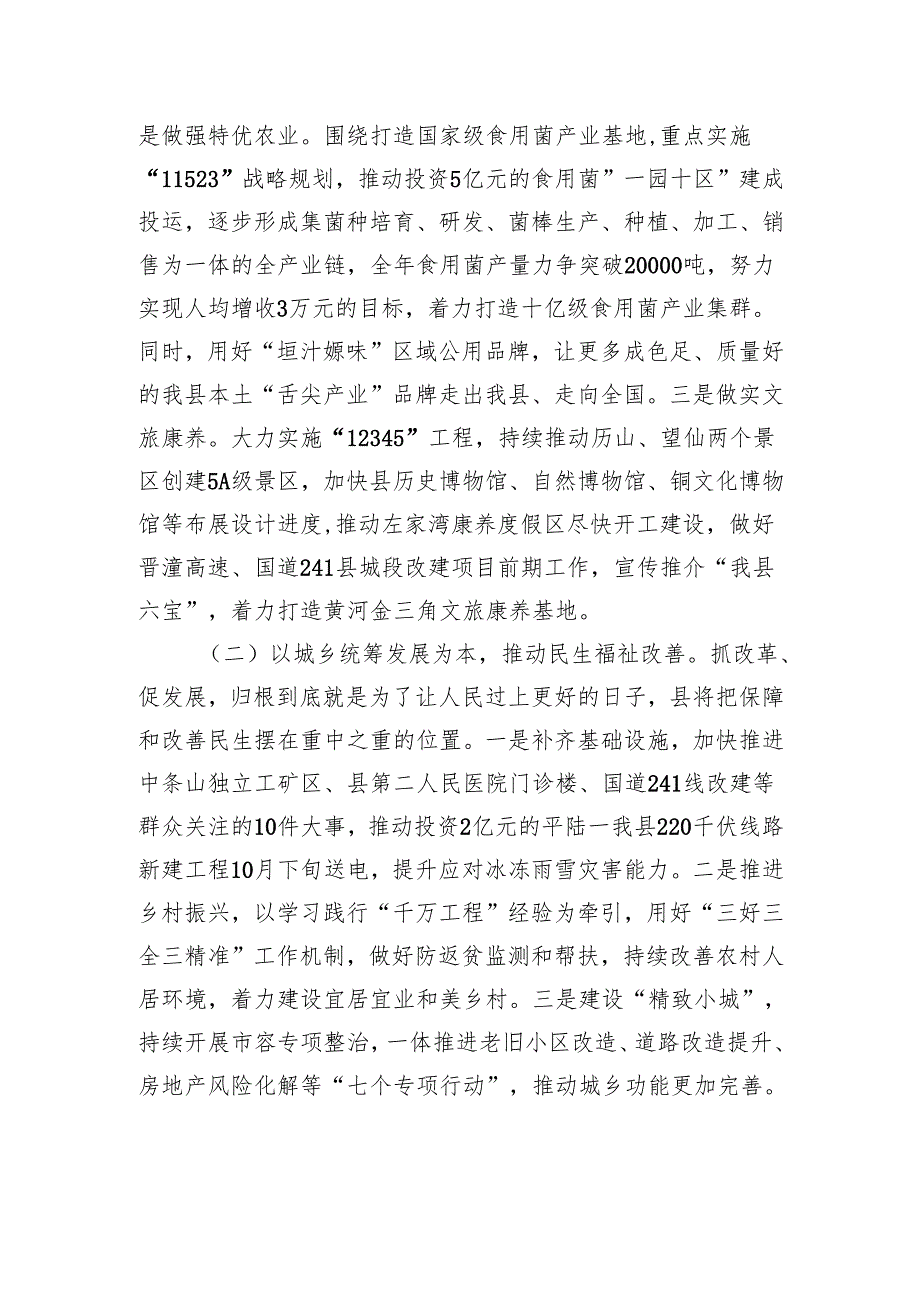 某县2024年全面深化改革工作总结.docx_第2页