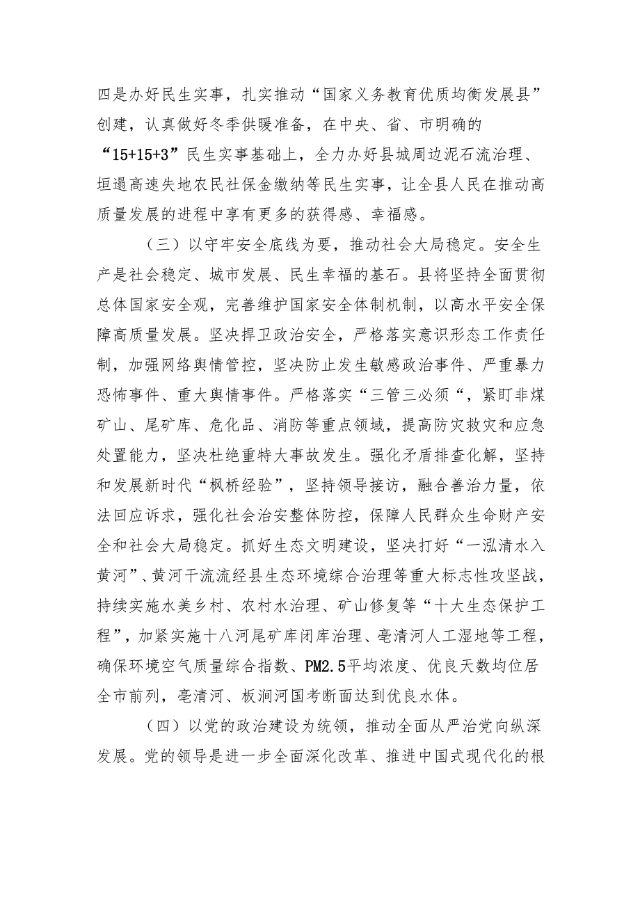 某县2024年全面深化改革工作总结.docx_第3页