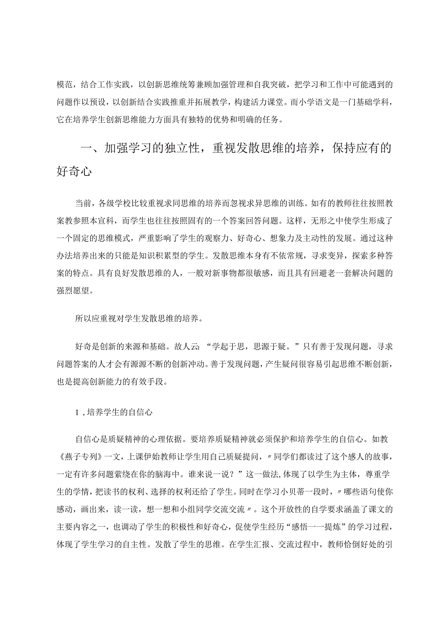 让创新思维成为活力课堂的源源之泉 论文.docx_第2页