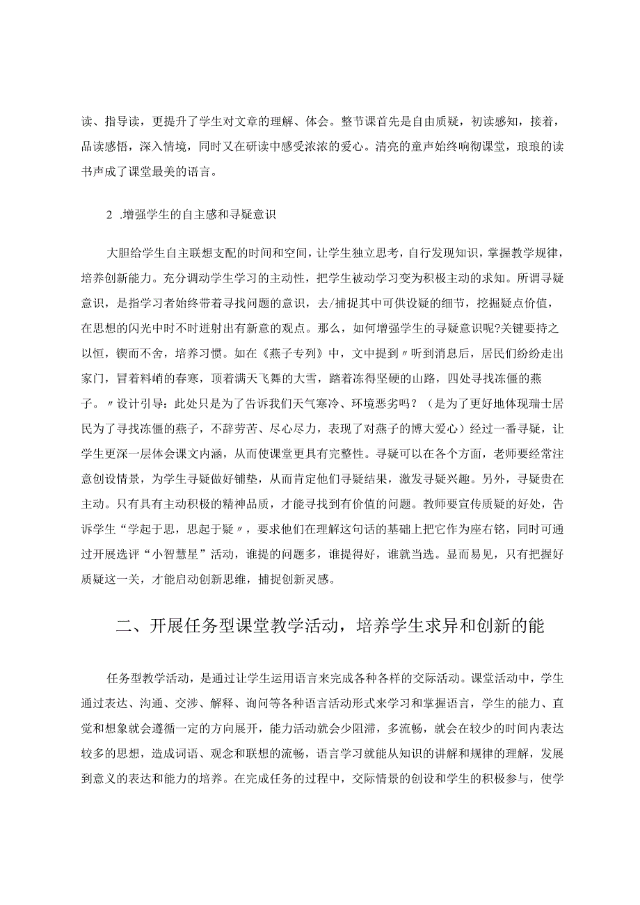 让创新思维成为活力课堂的源源之泉 论文.docx_第3页