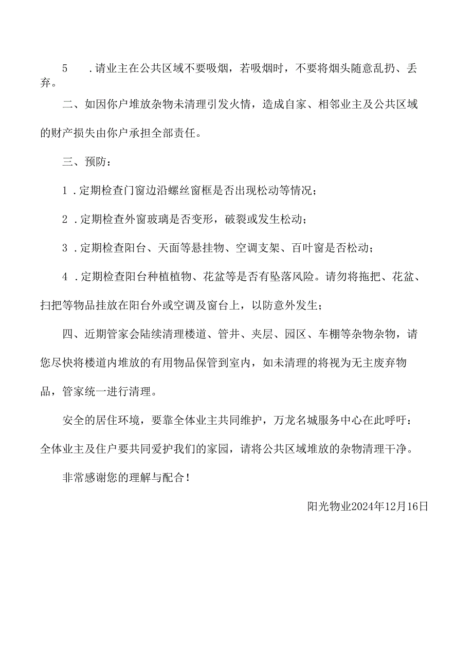 物业关于清理小区花园露台杂物通知.docx_第2页