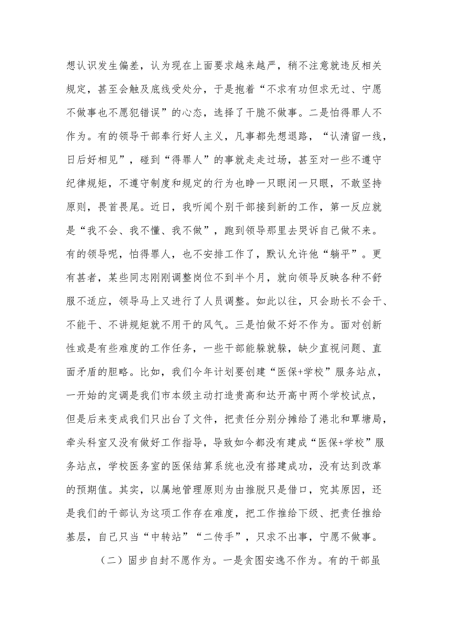 党课：治理心态“佛系”、状态“躺平”、工作“摆烂”着力解决好干部不作为、不敢为、不善为问题.docx_第2页