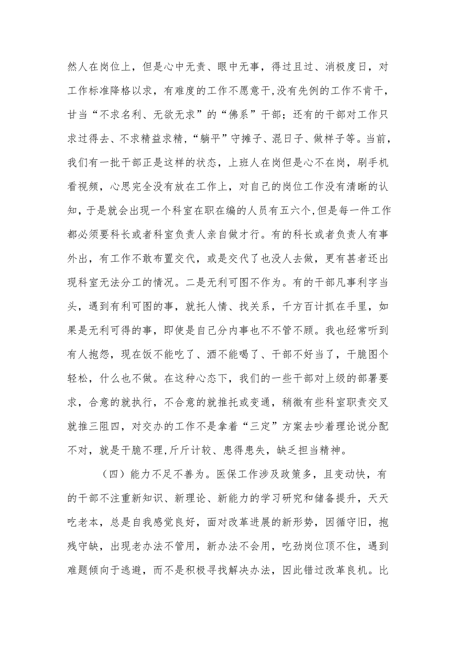 党课：治理心态“佛系”、状态“躺平”、工作“摆烂”着力解决好干部不作为、不敢为、不善为问题.docx_第3页