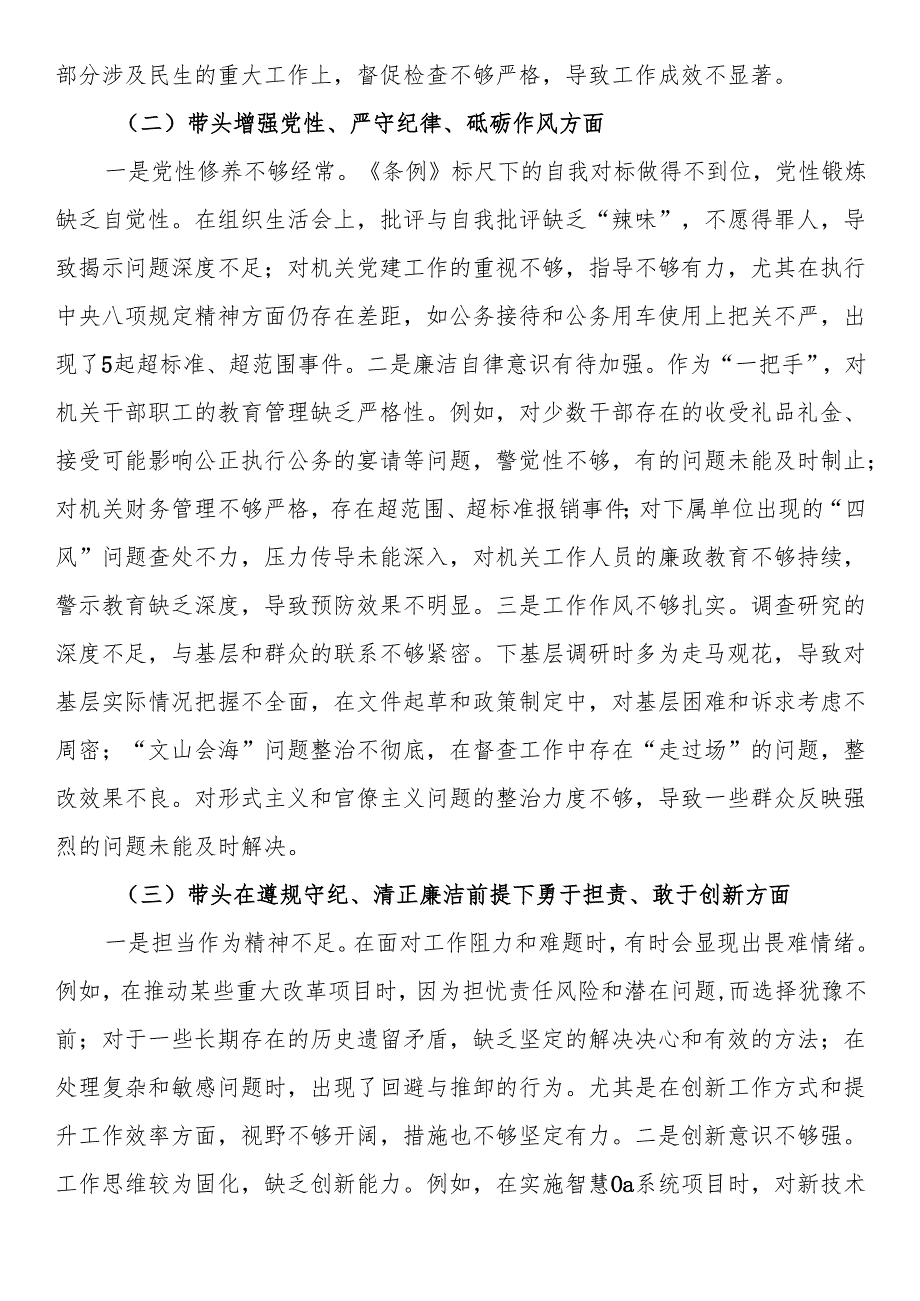 办公室主任2024年度民主生活会个人对照检查材料（四个带头）.docx_第2页