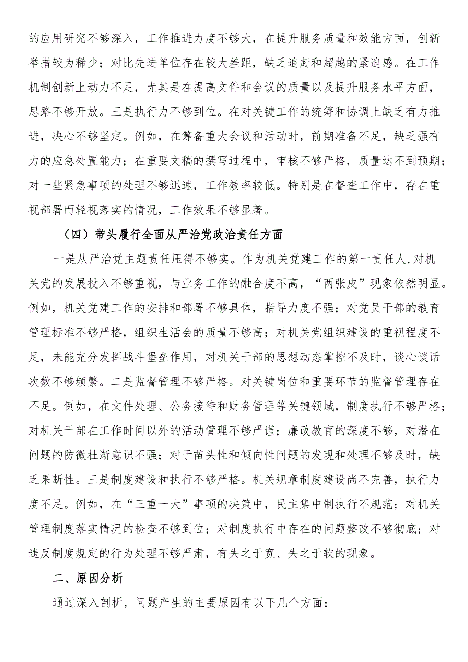 办公室主任2024年度民主生活会个人对照检查材料（四个带头）.docx_第3页