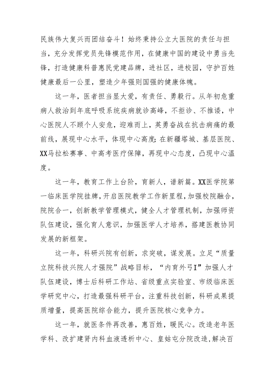 附属中心医院2025年新年贺词.docx_第2页