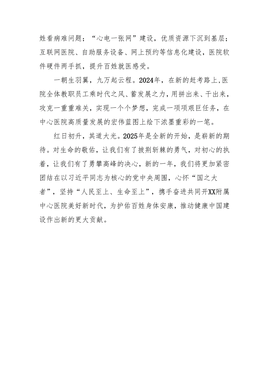 附属中心医院2025年新年贺词.docx_第3页