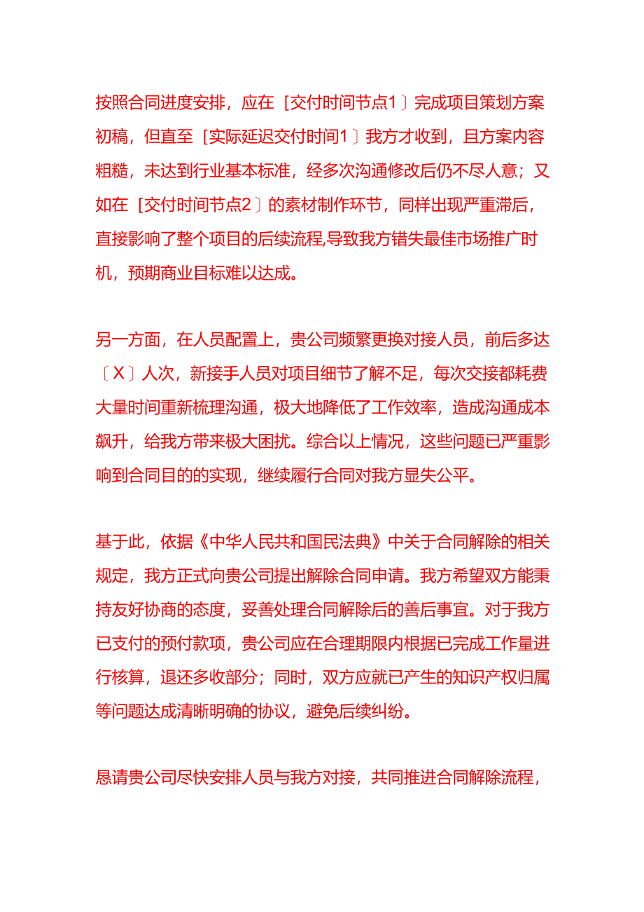 文书模板-与传媒公司解除合同申请书.docx_第2页