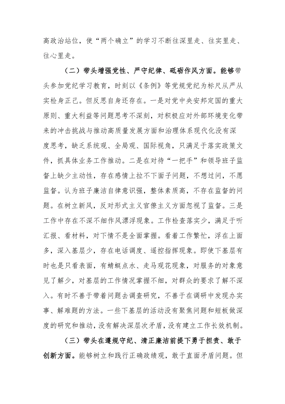 书记局长2024年度民主生活个人四个带头检查材料范文两篇.docx_第2页