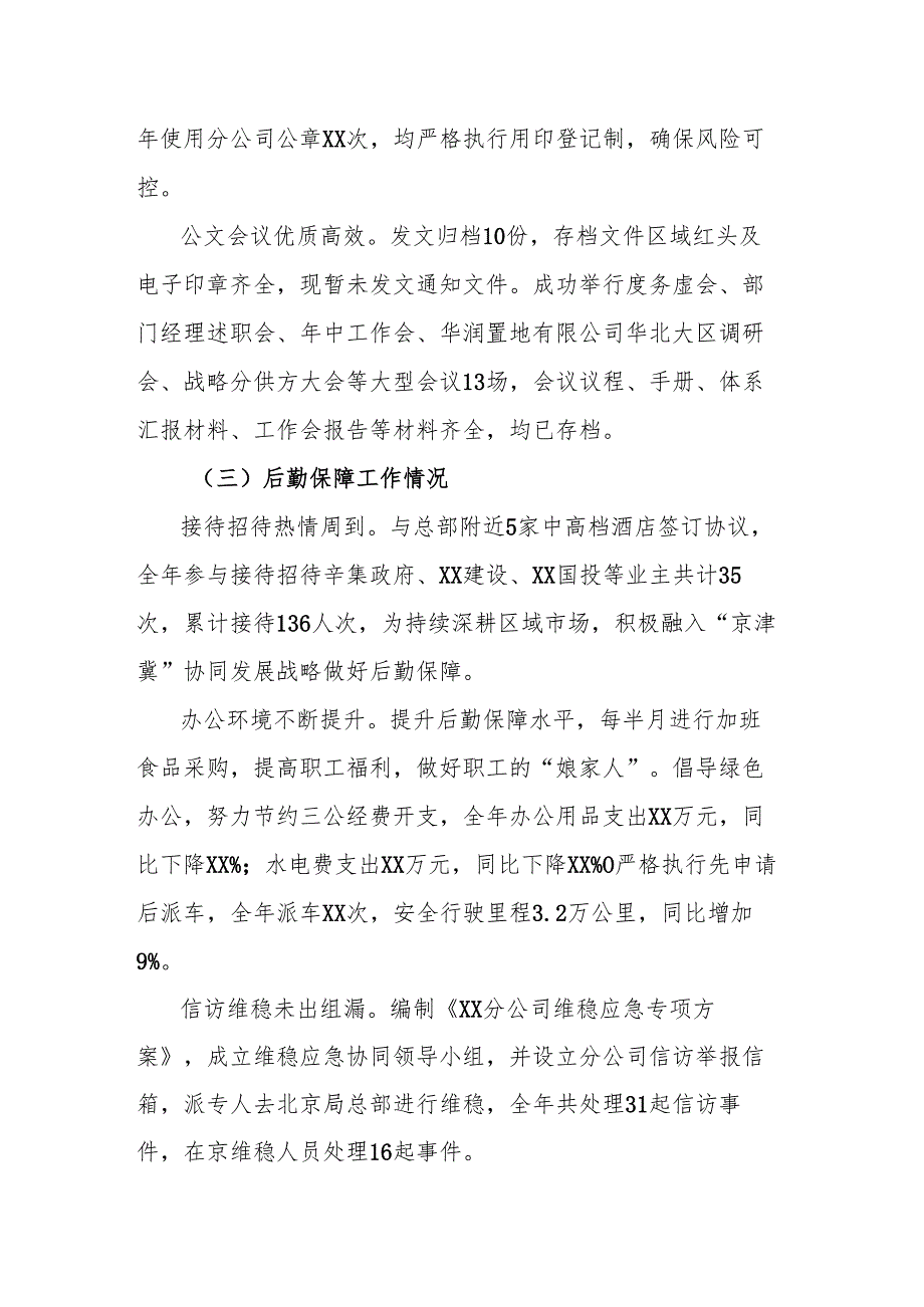 办公室主任述职报告.docx_第2页
