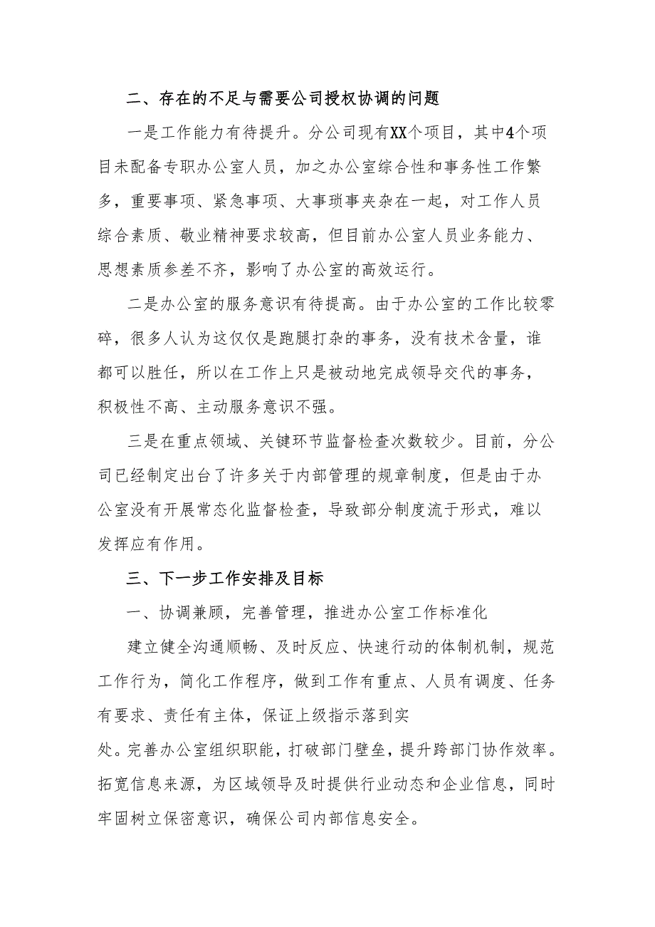 办公室主任述职报告.docx_第3页