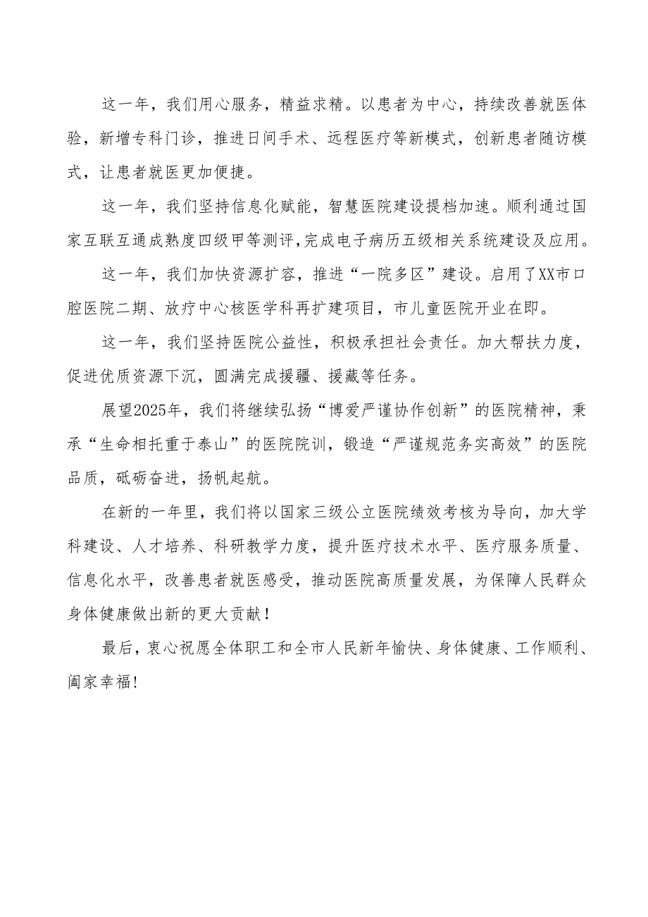 2025年医院新年致辞.docx_第2页