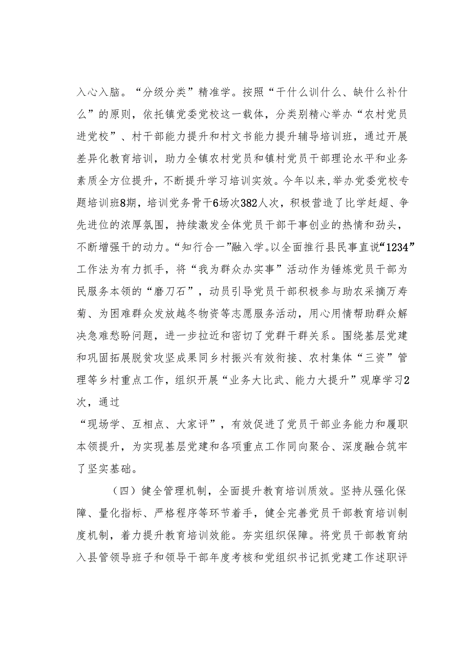 某某县委组织部2024年党员干部教育培训工作总结.docx_第3页