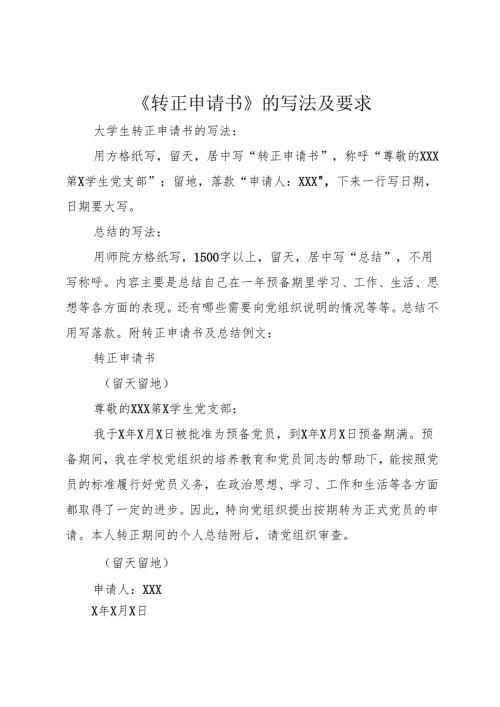 《转正申请书》的写法及要求.docx