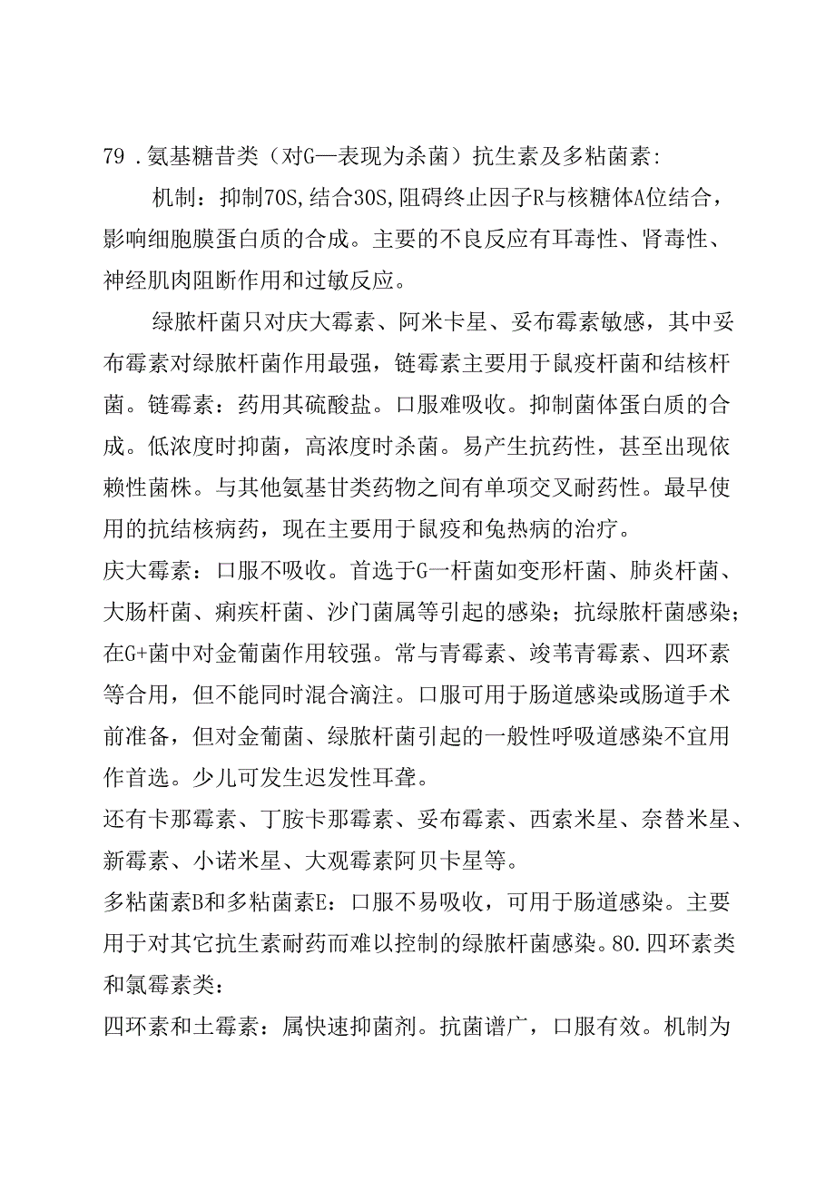药理笔记 第7部分 化疗药物.docx_第3页